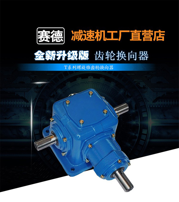 T型<strong>轉向器</strong>